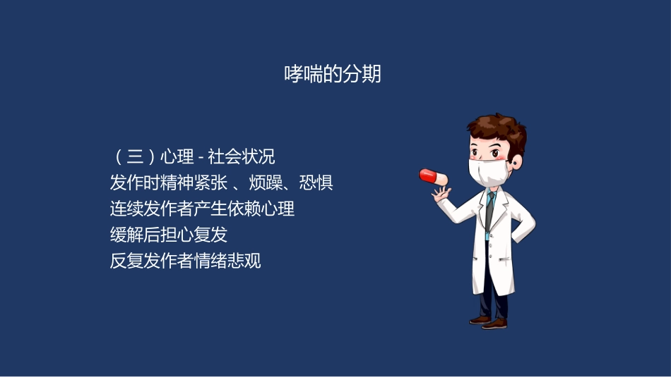 支气管哮喘患者的护理6_第14页
