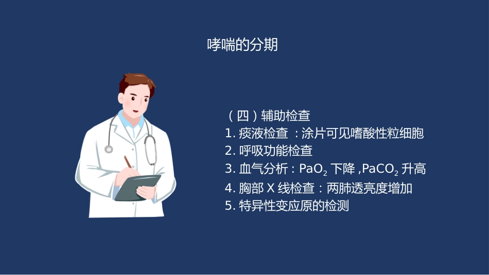 支气管哮喘患者的护理6_第15页