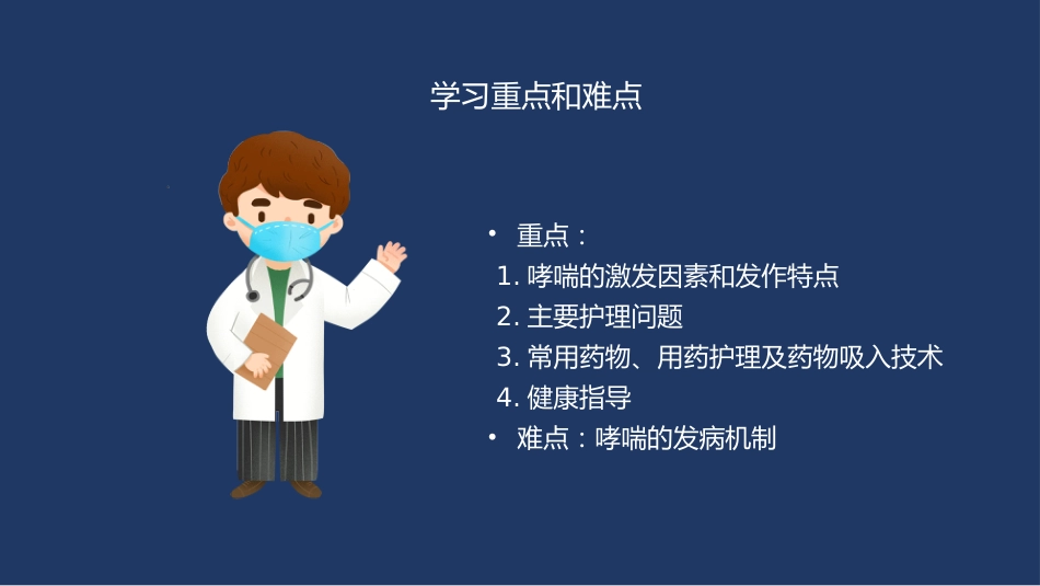 支气管哮喘患者的护理6_第2页