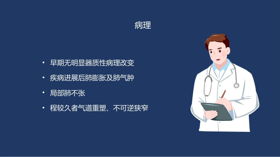 支气管哮喘患者的护理6_第5页
