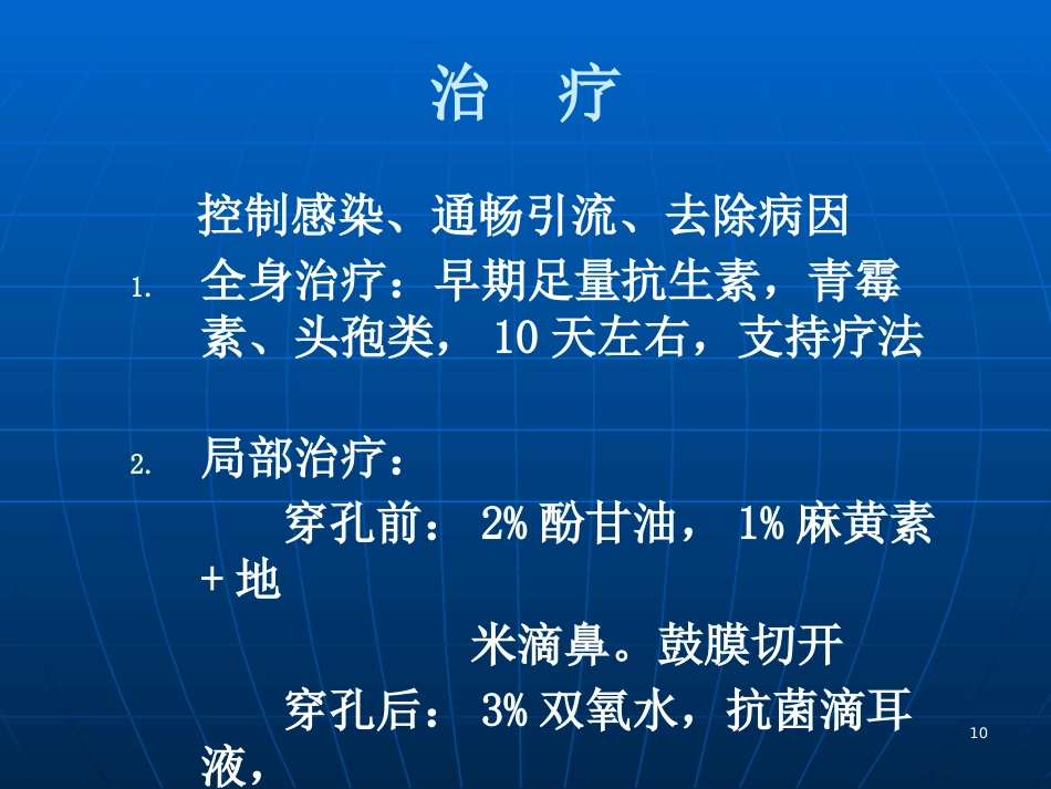 急性化脓性中耳炎(6)_第10页