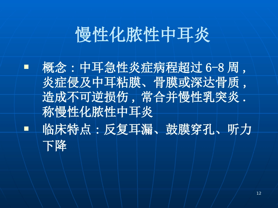 急性化脓性中耳炎(6)_第12页