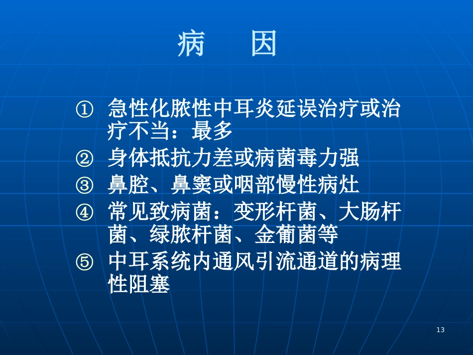 急性化脓性中耳炎(6)_第13页