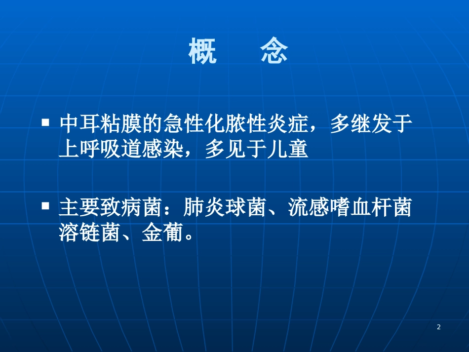 急性化脓性中耳炎(6)_第2页