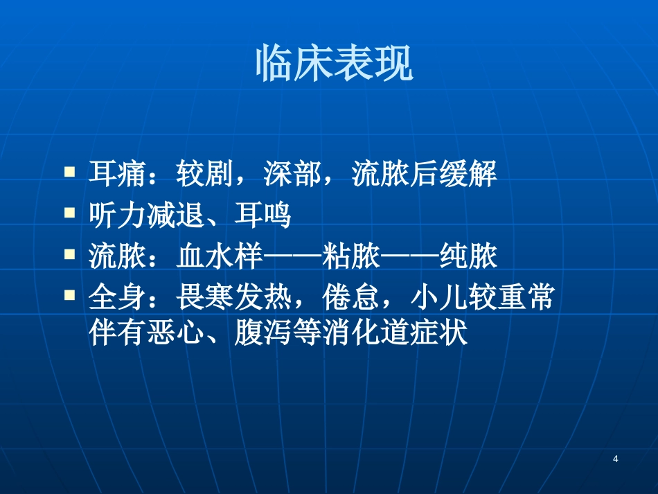 急性化脓性中耳炎(6)_第4页