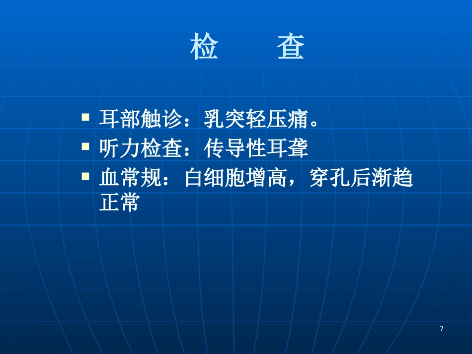 急性化脓性中耳炎(6)_第7页