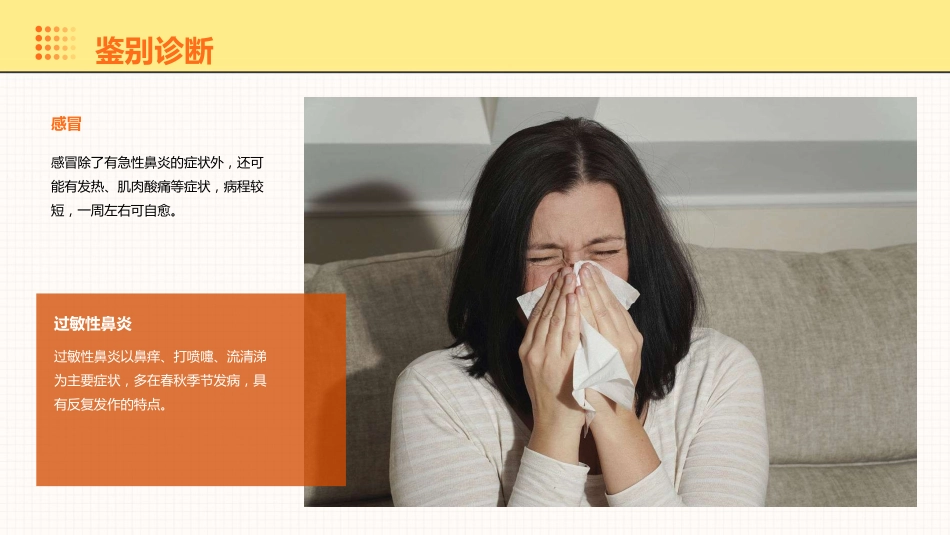 耳鼻咽喉头颈外科学09急性鼻炎_第10页