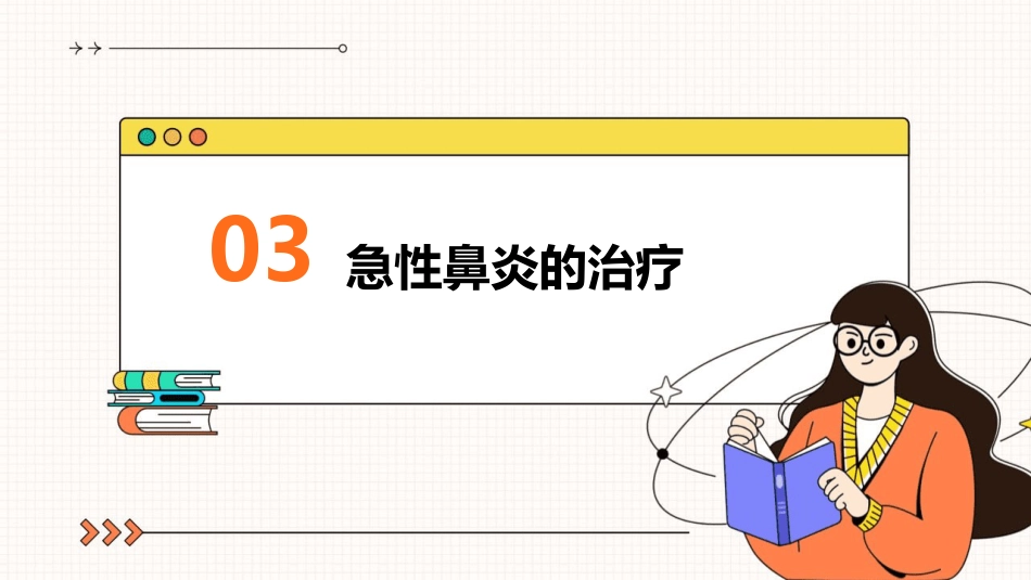 耳鼻咽喉头颈外科学09急性鼻炎_第11页