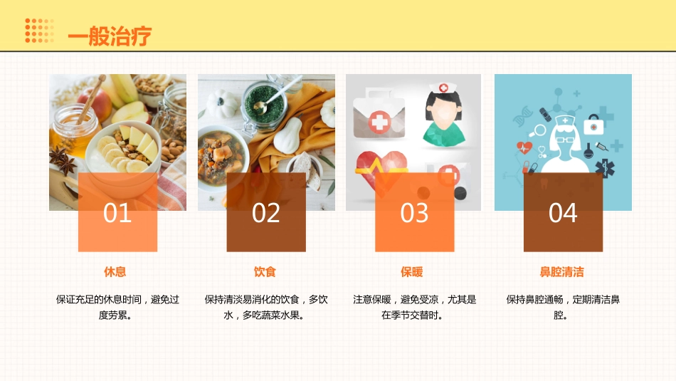 耳鼻咽喉头颈外科学09急性鼻炎_第12页