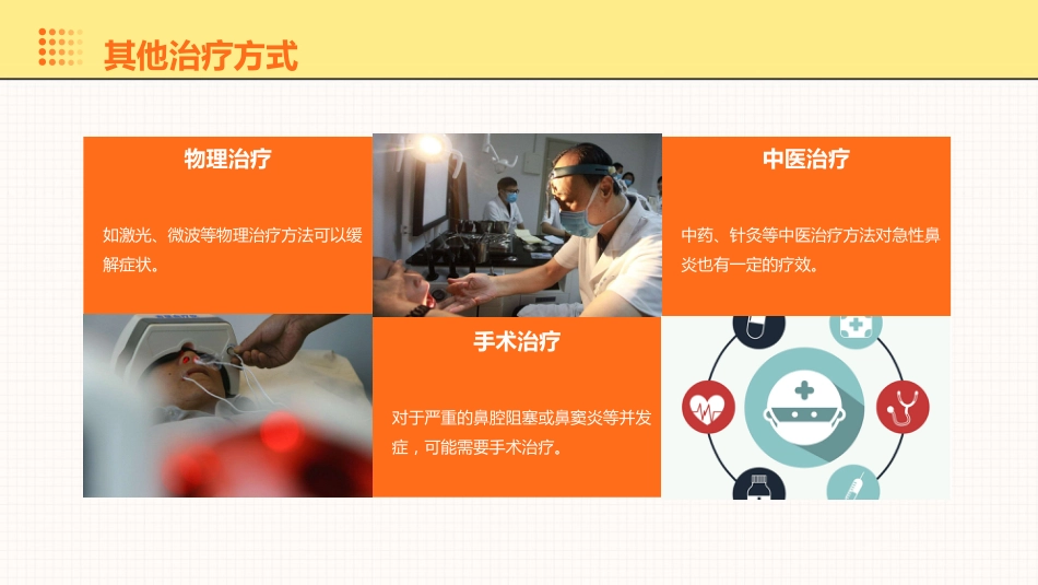 耳鼻咽喉头颈外科学09急性鼻炎_第14页