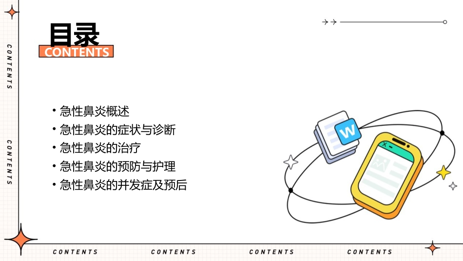 耳鼻咽喉头颈外科学09急性鼻炎_第2页