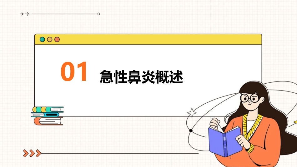 耳鼻咽喉头颈外科学09急性鼻炎_第3页