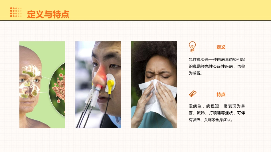 耳鼻咽喉头颈外科学09急性鼻炎_第4页