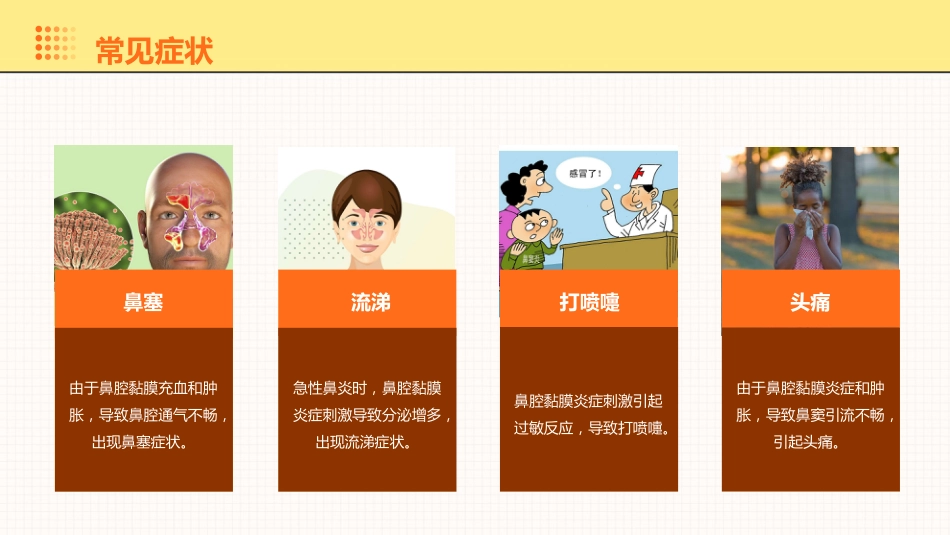 耳鼻咽喉头颈外科学09急性鼻炎_第8页