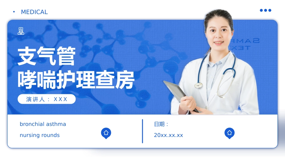 支气管哮喘护理查房6_第1页