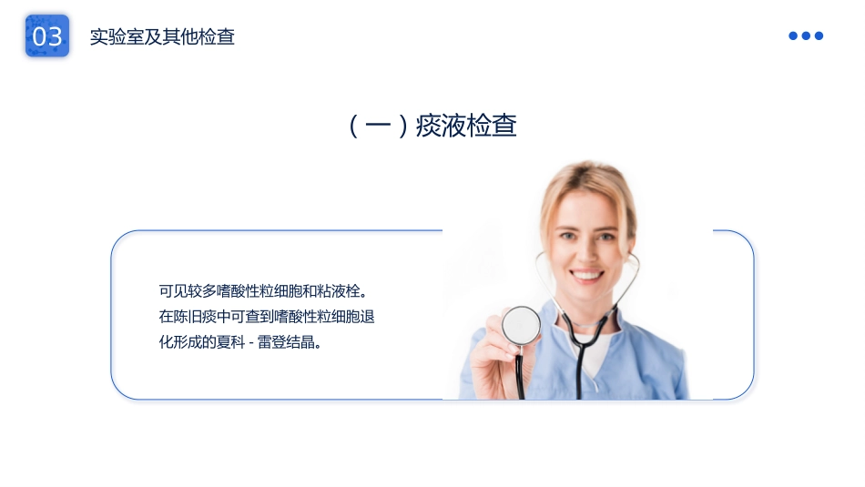 支气管哮喘护理查房6_第14页