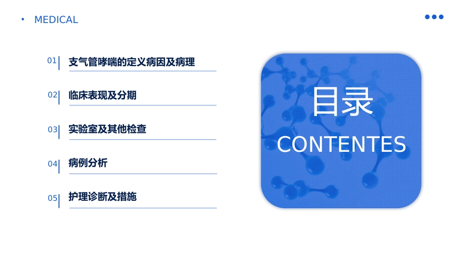 支气管哮喘护理查房6_第2页