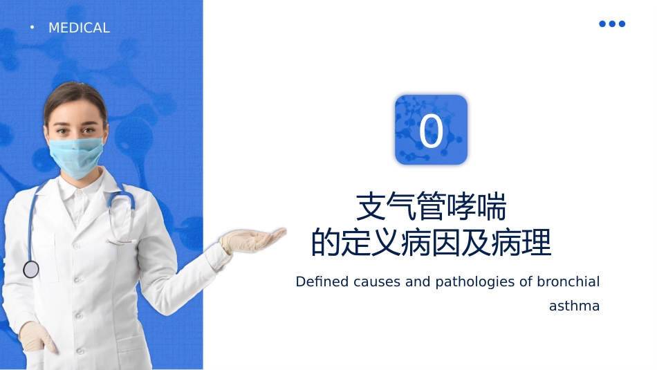 支气管哮喘护理查房6_第3页