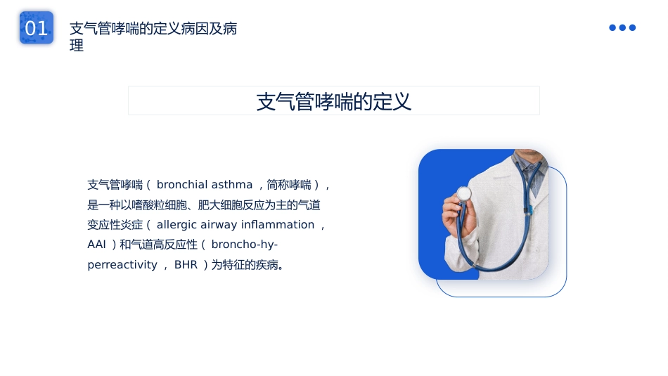 支气管哮喘护理查房6_第4页