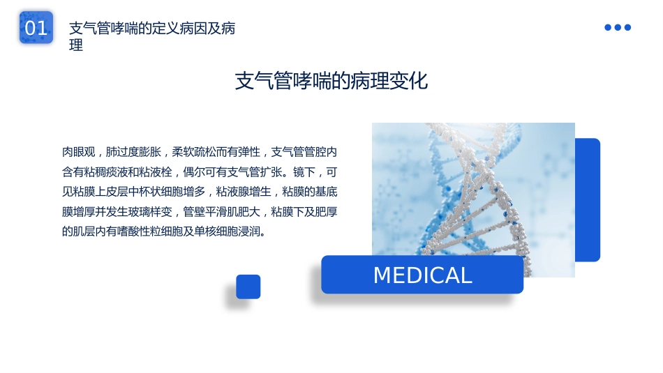 支气管哮喘护理查房6_第6页