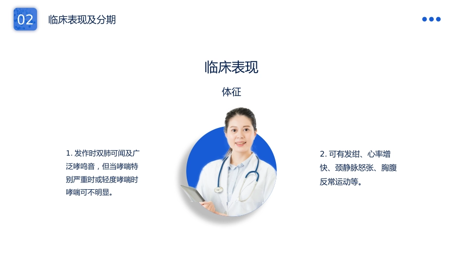 支气管哮喘护理查房6_第9页