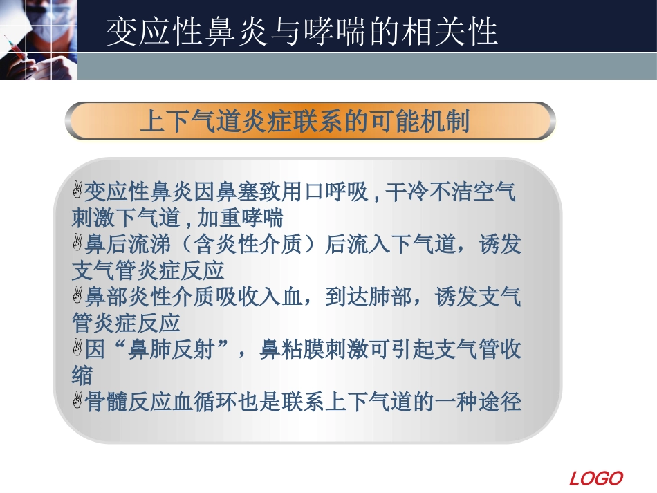 变应性鼻炎11_第11页