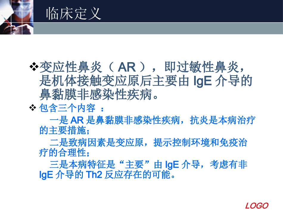 变应性鼻炎11_第3页