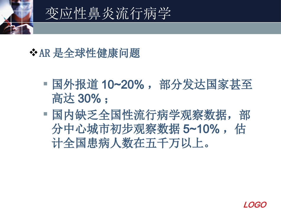 变应性鼻炎11_第4页