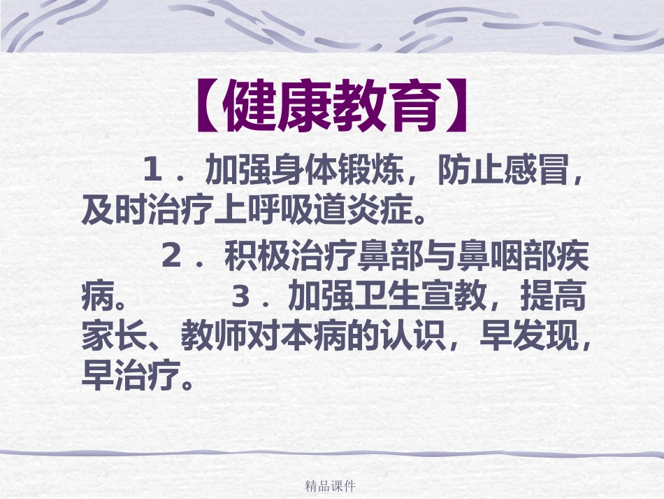 第14讲中耳炎病人护理_第10页