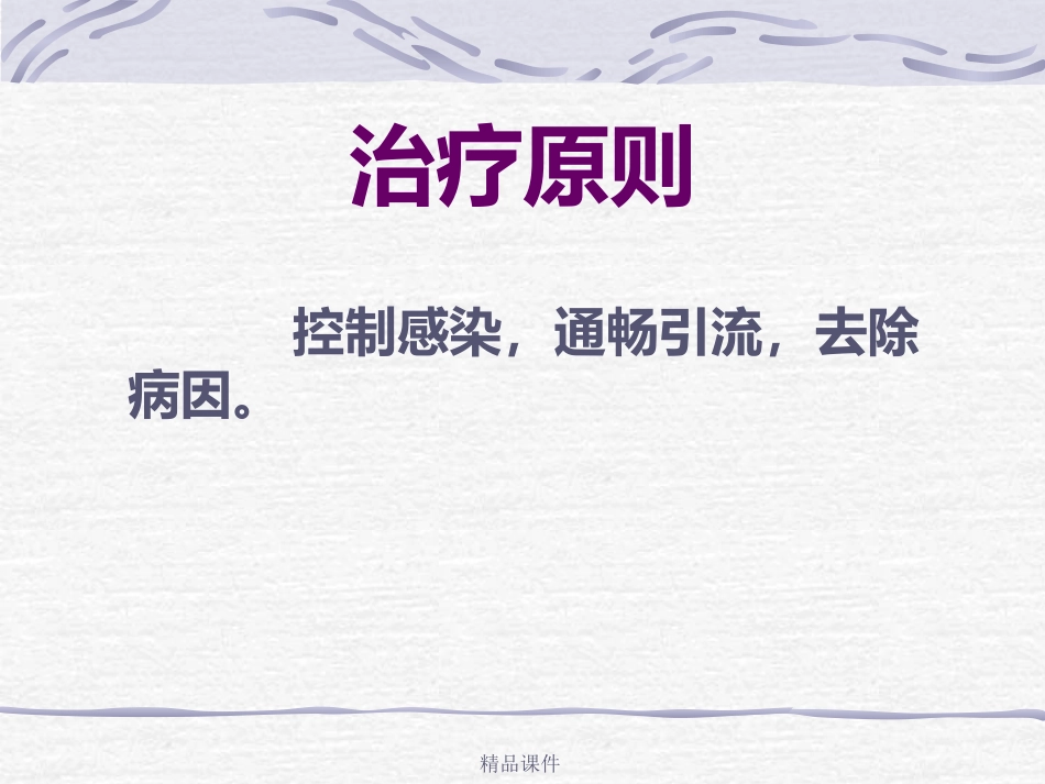 第14讲中耳炎病人护理_第13页