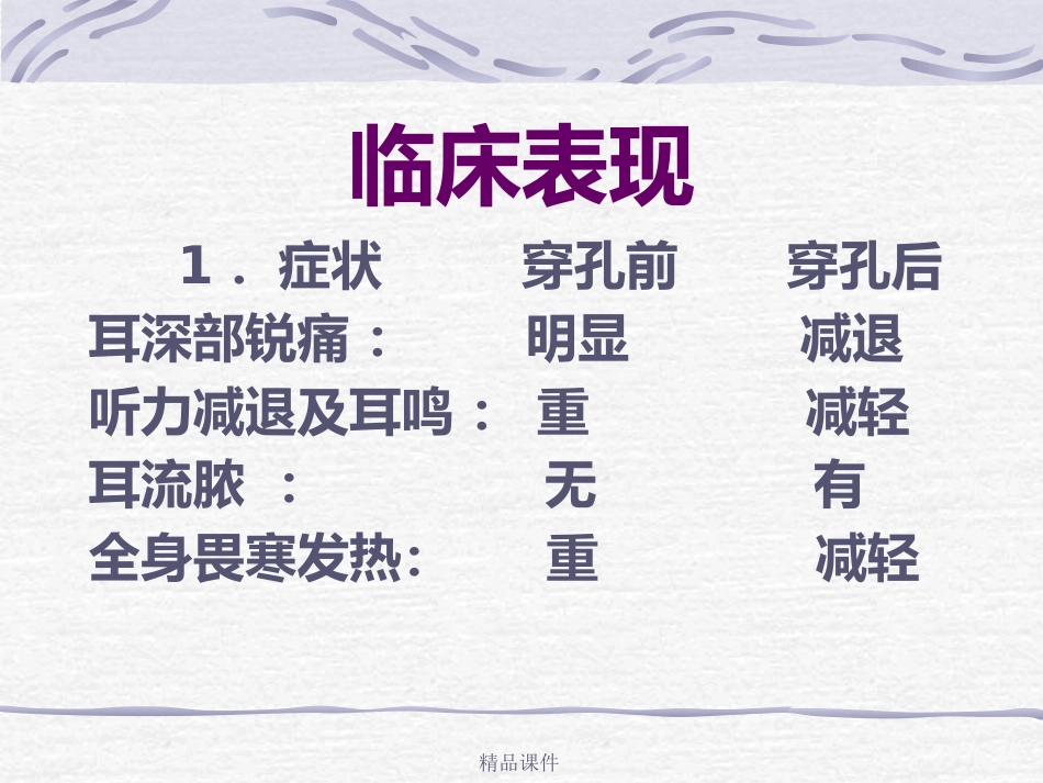 第14讲中耳炎病人护理_第14页