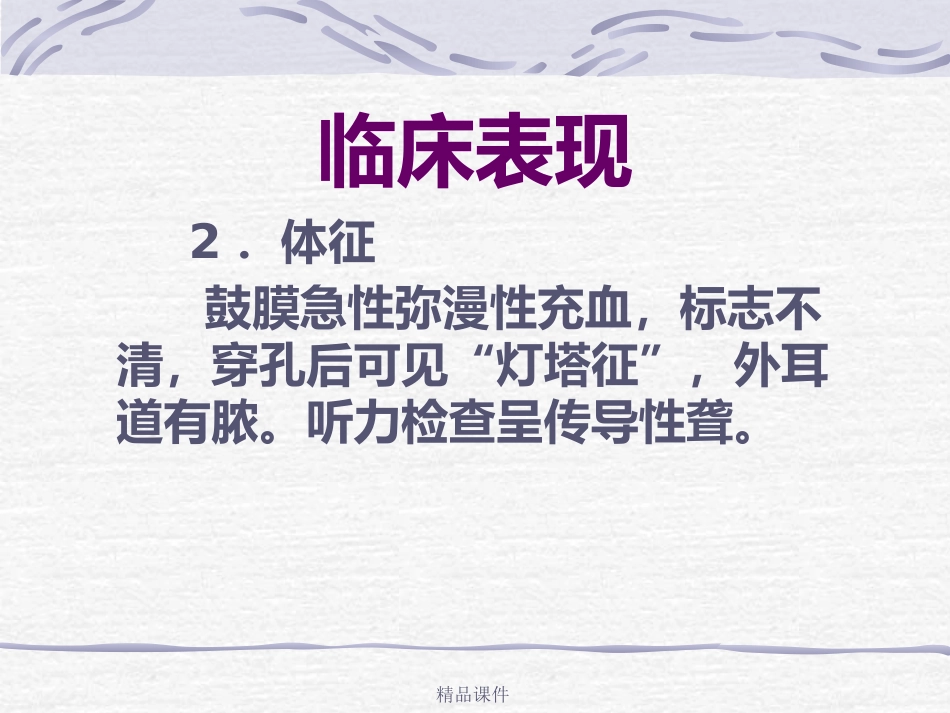 第14讲中耳炎病人护理_第15页