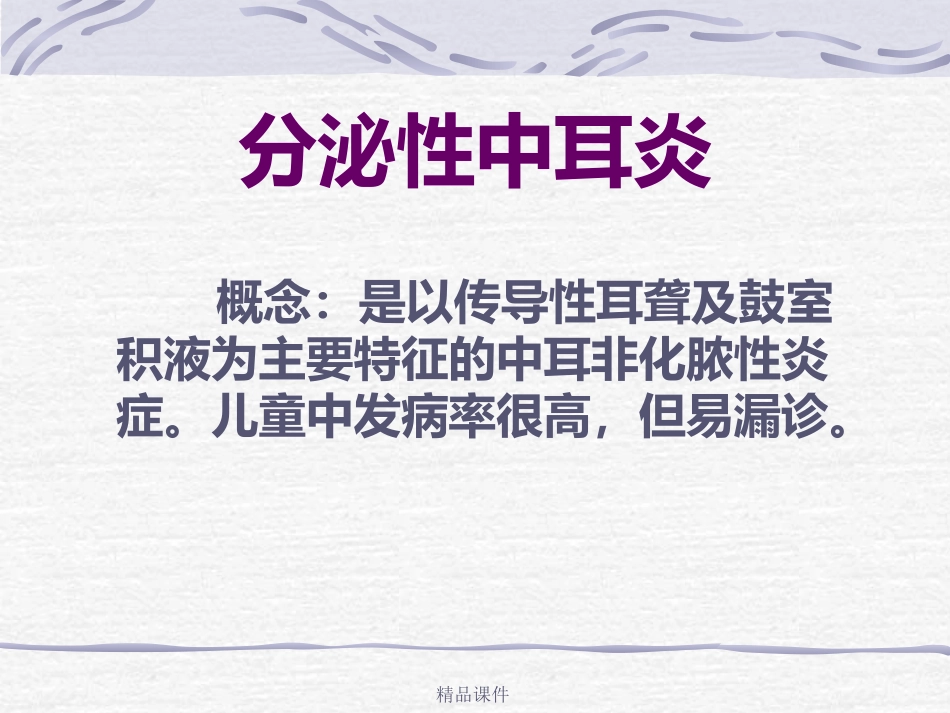 第14讲中耳炎病人护理_第3页