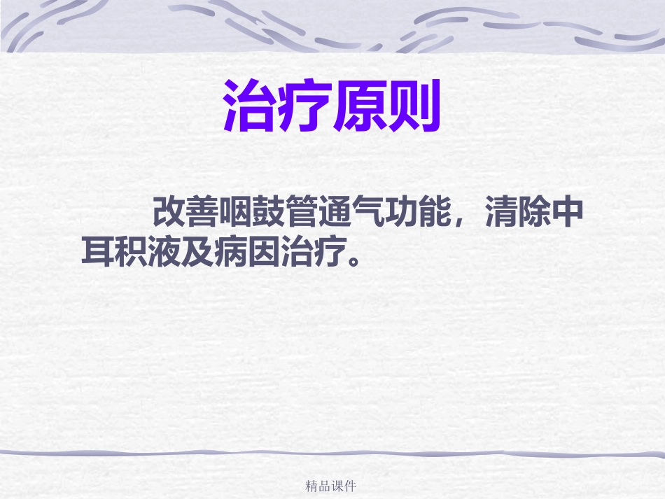 第14讲中耳炎病人护理_第5页
