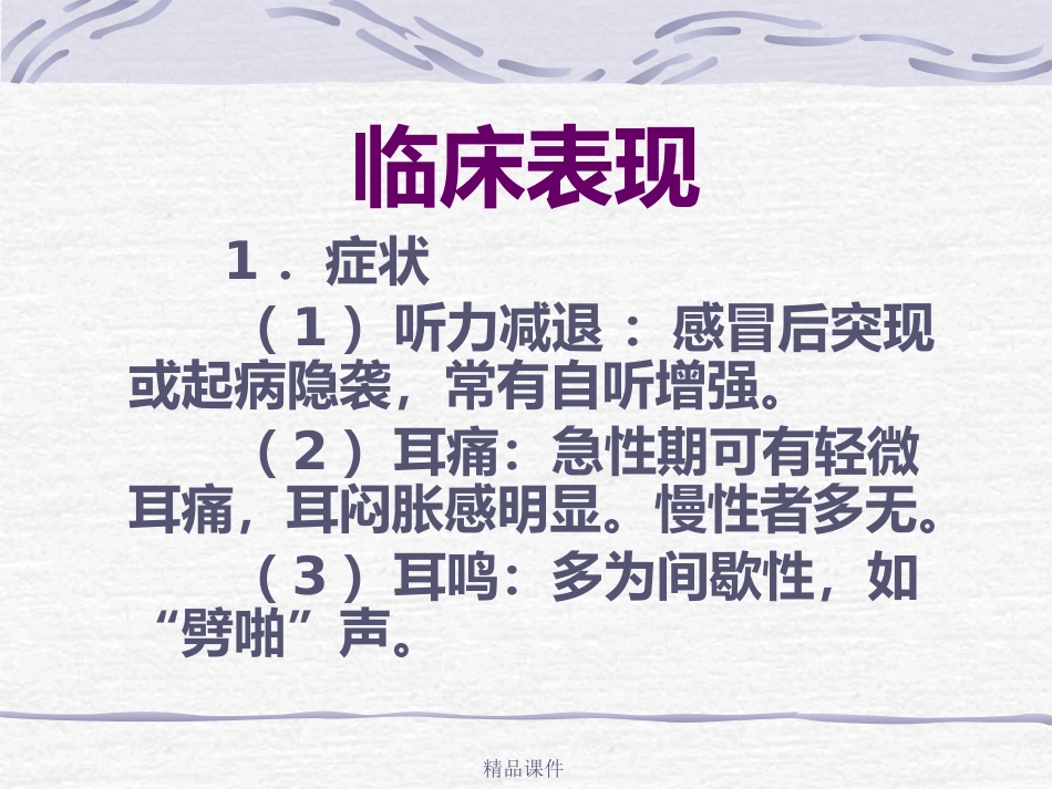 第14讲中耳炎病人护理_第6页