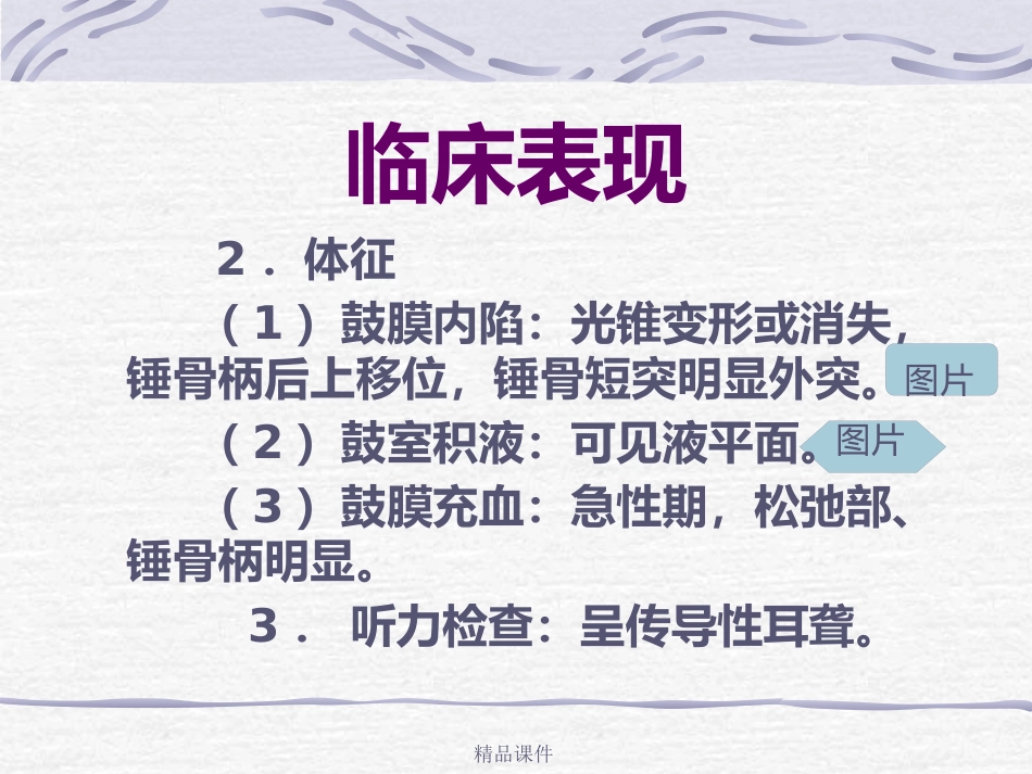第14讲中耳炎病人护理_第7页