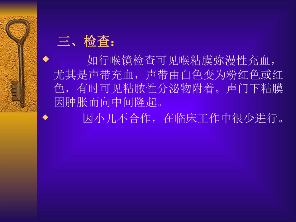 耳鼻咽喉头颈外科学19急性喉炎_第10页