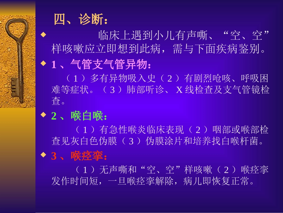 耳鼻咽喉头颈外科学19急性喉炎_第11页