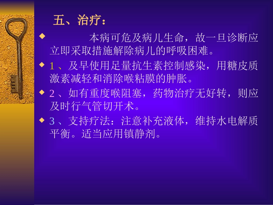 耳鼻咽喉头颈外科学19急性喉炎_第12页