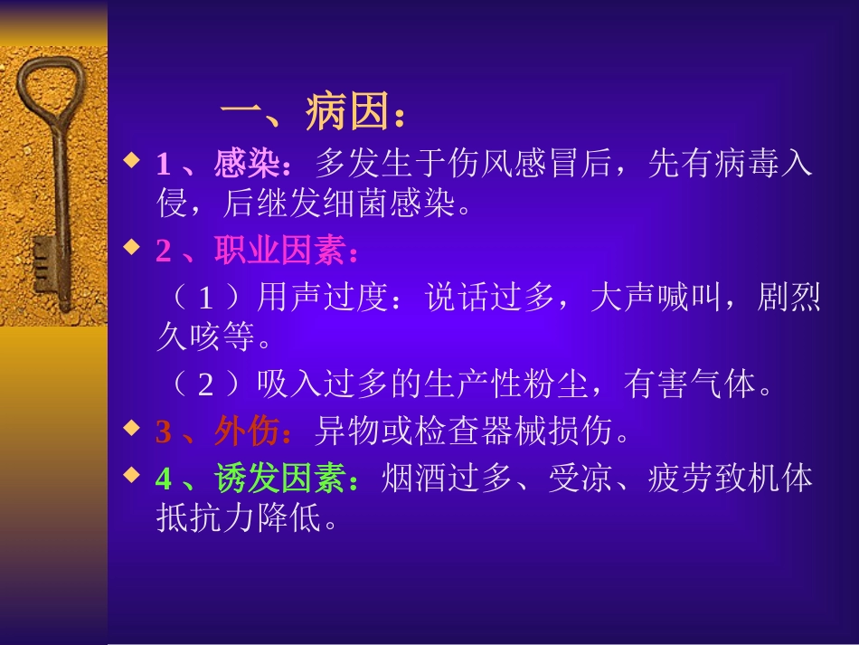 耳鼻咽喉头颈外科学19急性喉炎_第2页