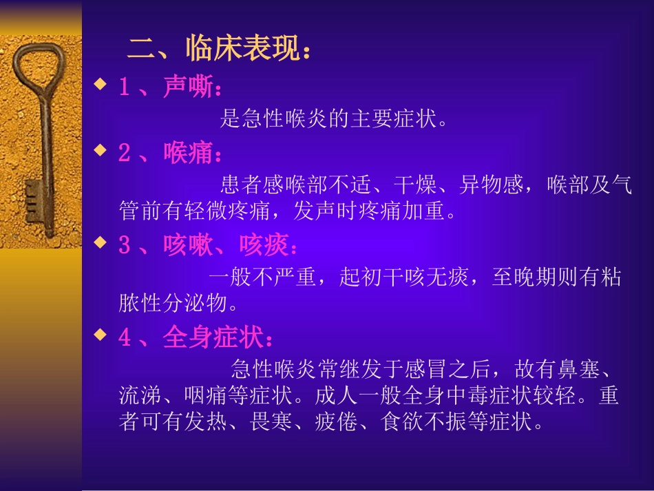 耳鼻咽喉头颈外科学19急性喉炎_第3页