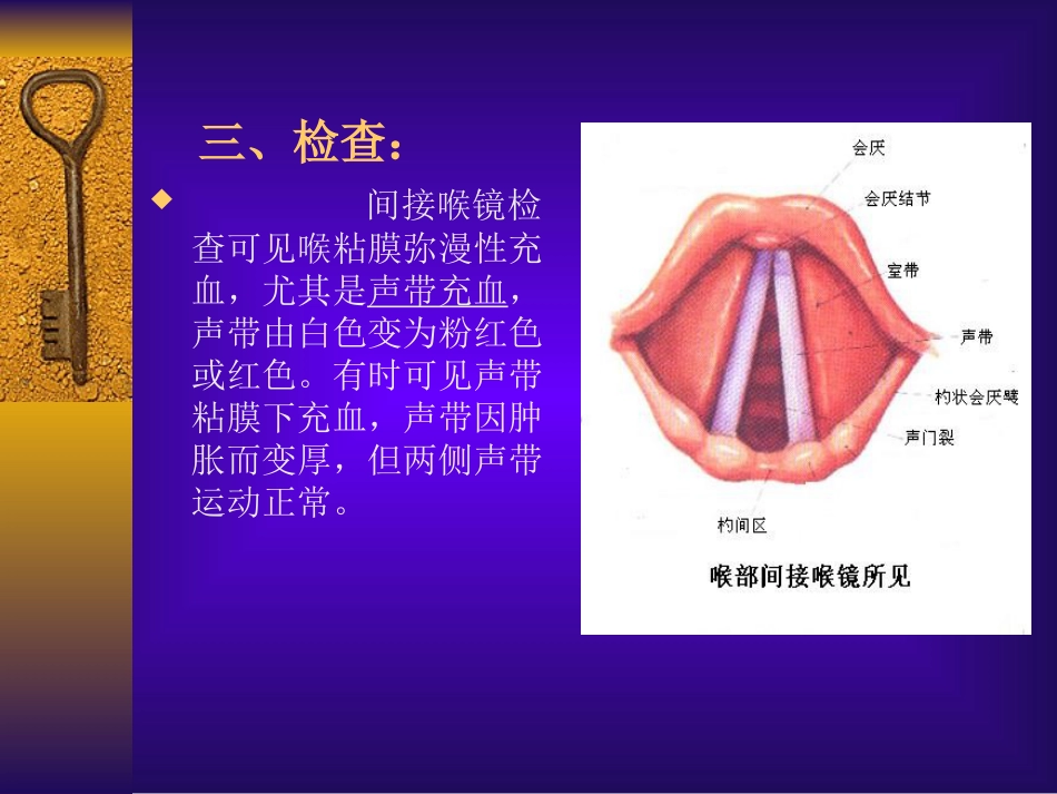 耳鼻咽喉头颈外科学19急性喉炎_第4页
