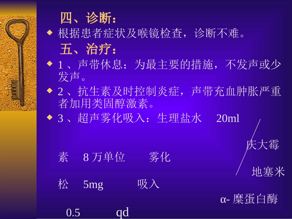 耳鼻咽喉头颈外科学19急性喉炎_第5页