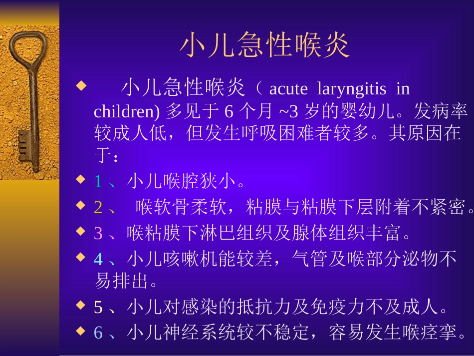 耳鼻咽喉头颈外科学19急性喉炎_第6页