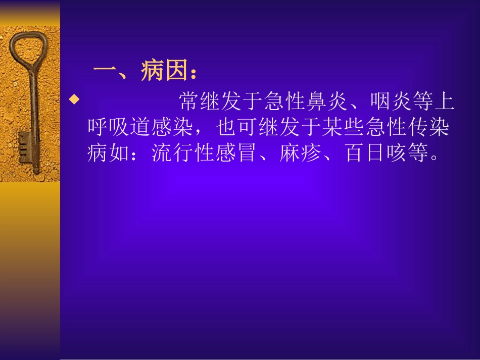 耳鼻咽喉头颈外科学19急性喉炎_第7页
