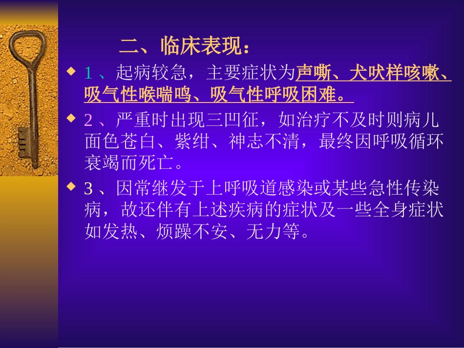 耳鼻咽喉头颈外科学19急性喉炎_第8页
