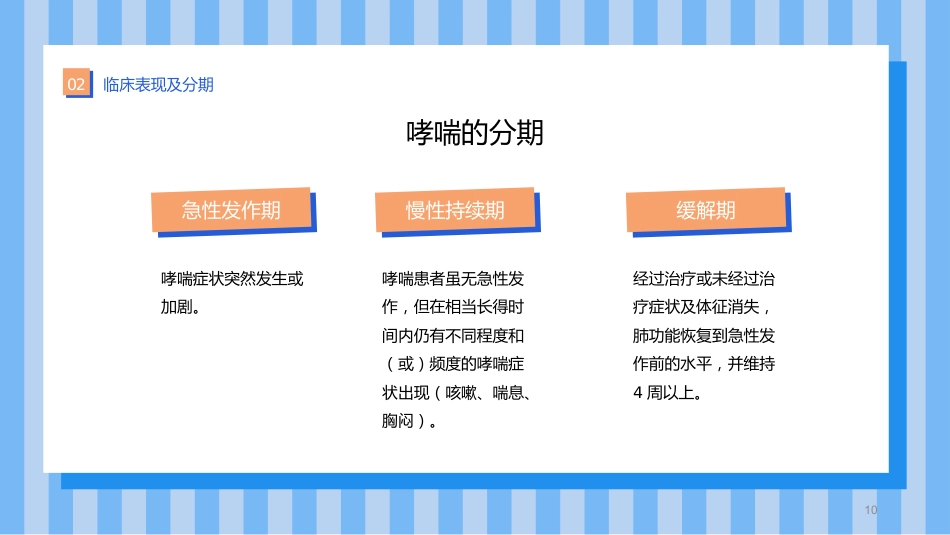 支气管哮喘护理查房7_第10页