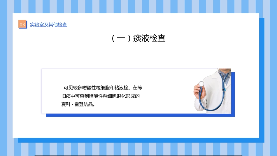 支气管哮喘护理查房7_第14页