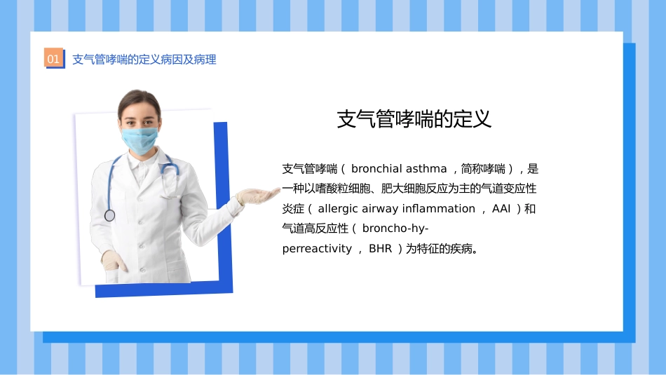 支气管哮喘护理查房7_第4页