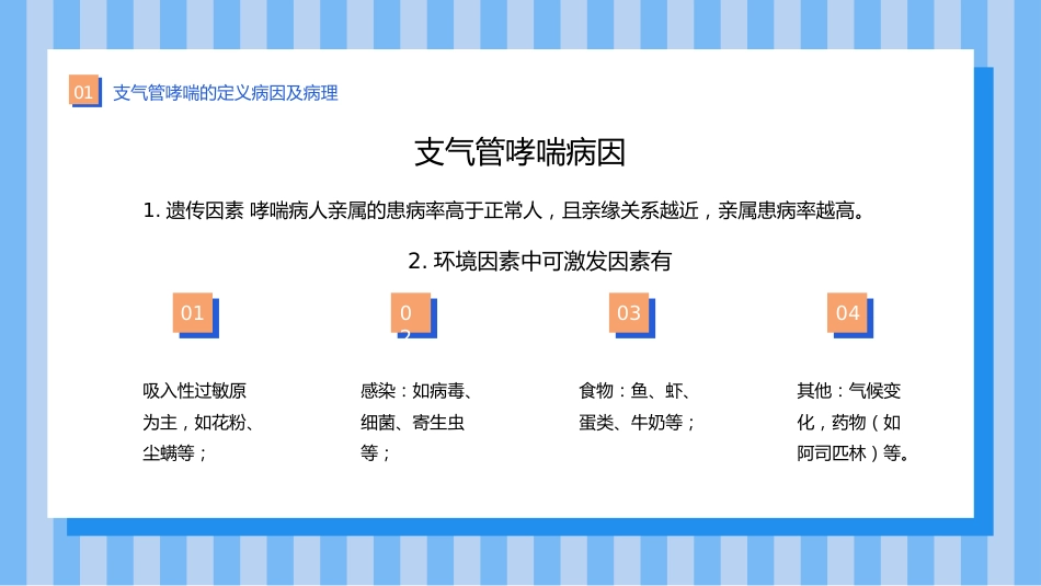 支气管哮喘护理查房7_第5页